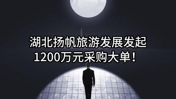 巫峡口景区云中山庄二次装修项目（主题酒店）01标施工招标公告